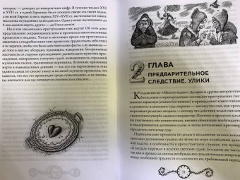 Яков Канторович: В застенках инквизиции. Процессы над ведьмами и животными