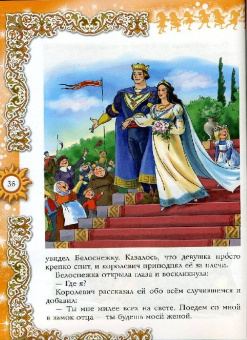 Сказки о принцах и принцессах