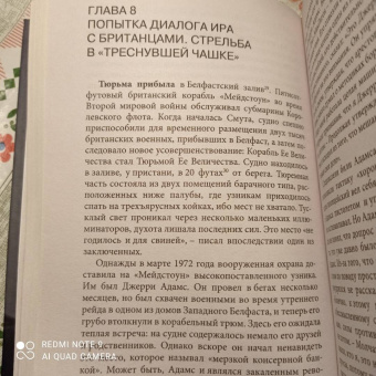 Киф Радден: Ничего не говори. Северная Ирландия. Смута, закулисье, «голоса из могил»