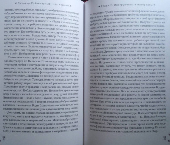 Сильвер Рэйвенвульф: Час ведьмы. Заклинания, порошки, формулы и эффективные техники ведовства