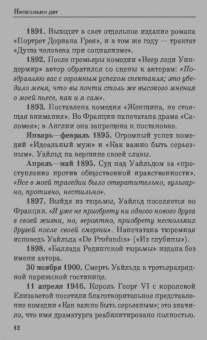 Оскар Уайльд: Мысли, афоризмы и фразы с указанием источника