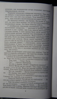 Эрих Ремарк: Время жить и время умирать