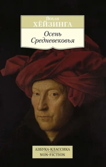 Йохан Хёйзинга: Осень Средневековья