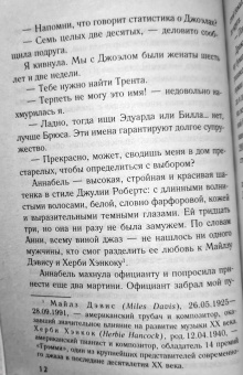 Сара Джио: Фиалки в марте