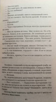 Виктор Мережко: Сонька. Продолжение легенды
