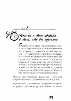 Екатерина Мириманова: Система минус 60. Я - едоголик