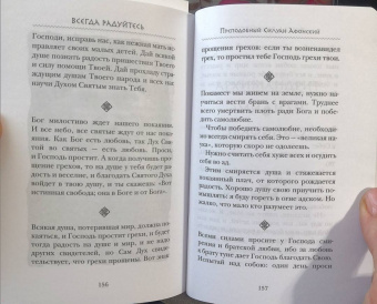 Преподобный, Преподобный, Архимандрит: Всегда радуйтесь. Советы и мысли святых отцов и современных греческих проповедников
