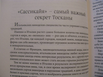 Юлия Евдокимова: Нежная магия Тосканы:  вино, коты и призраки