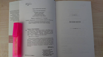 Пелам Вудхаус: Летняя гроза. Задохнуться можно. Дядя Фред посещает свои угодья. Дядя Фред весенней порой