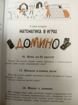 Яков Перельман: Живая математика. Математические рассказы