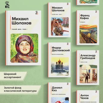 Михаил Шолохов: Тихий Дон. Том I