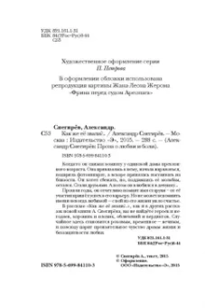 Александр Снегирев: Как же её звали?..