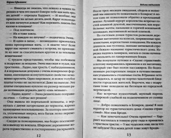 Марина Ефиминюк: Ведьмы отдыхают