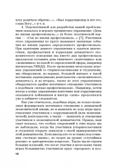 Камнева, Жигун, Полевая: Профилактика девиантного экономического поведения. Монография