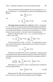 Теория и преобразование сигналов в оптических системах