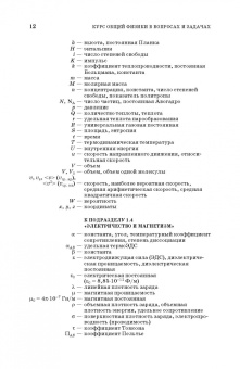 Кудин, Бурдуковская: Курс общей физики (в вопросах и задачах). Учебное пособие для вузов