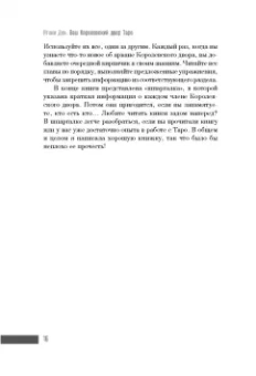 Дон Итани: Ваш Королевский двор Таро. Как уверенно прочитать любой расклад