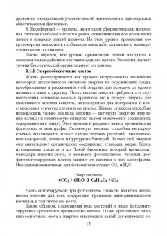 Волкова, Грушко, Мелякина: Основы экологии и природопользования. Учебное пособие. СПО