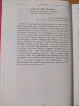 Чудеса в житиях средневековых святых западной церкви. Март, апрель, май