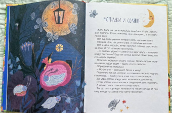 Ирина Пивоварова: Паучок и лунный свет. Сказки и стихи