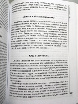 Франц фон: Психология сказки. Толкование волшебных сказок. Психологический смысл мотива искупления в сказке