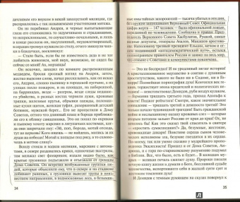 Юрий Бондарев: Бермудский треугольник