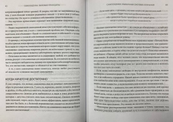 Натаниэль Бранден: Самооценка. Шесть столпов фундаментального счастья