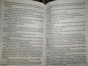 Тесс Герритсен: Двойник