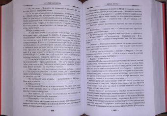 Джим Батчер: Архивы Дрездена. Доказательства вины. Белая ночь