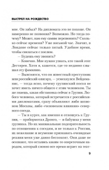 Чингиз Абдуллаев: Выстрел на Рождество