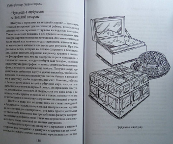 Микки Мюллер: Зеркало ведьмы. Ремесло, знания и магия зазеркалья