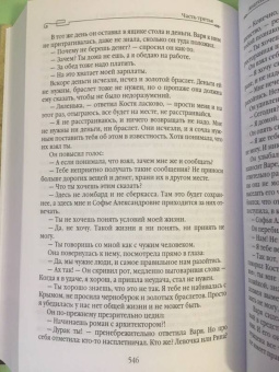Анатолий Рыбаков: Дети Арбата. Книга 1