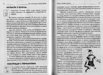 Татьяна Болотова: Как помочь себе и своему ребенку