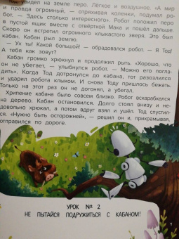 Анастасия Гундер: Мой друг робот
