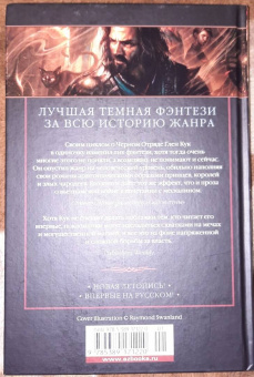 Глен Кук: Хроники Черного Отряда. Портал Теней
