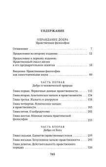 Владимир Соловьев: Оправдание добра