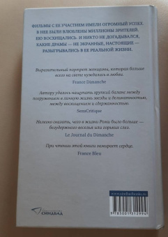 Сара Бриан: Роми. Хрупкая красота