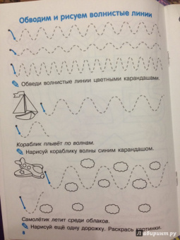 Наталия Володина: Мои первые прописи. Выпуск 1. Дорожки и линии. ФГОС ДО
