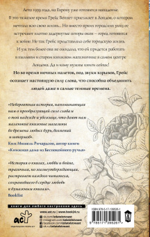 Маделин Мартин: Последняя книжная лавка в Лондоне