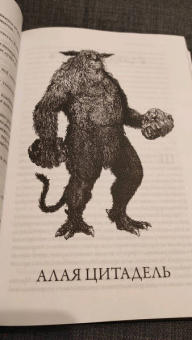 Роберт Говард: Конан-варвар. Алая цитадель