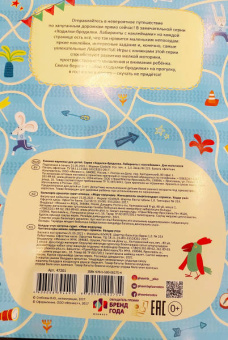 Ходилки-бродилки для мальчиков