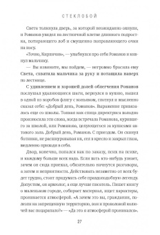 Паволга, Перловский: Стеклобой