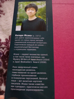 Котаро Исака: Поезд убийц. Быстрее пули