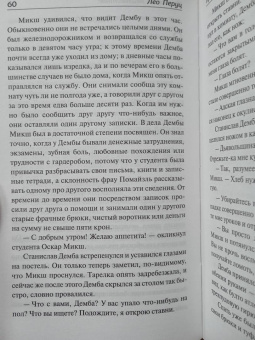 Лео Перуц: Прыжок в неизвестное. Парикмахер Тюрлюпэн