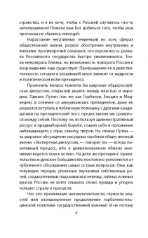 Владимир Турченко: Путин. Правда, которую надо знать