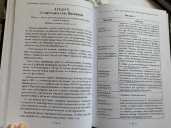 Вера Склярова: 78 советов Таро. Как сохранить здоровье, молодость и красоту