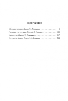 Джеймс Чейз: Честнее не бывает