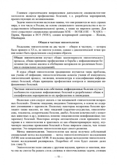 Сидорчук, Кузьмин, Алексеева: Общая эпизоотология. Учебник для ВО
