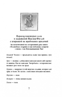 Терри Пратчетт: Пастушья корона (черная)