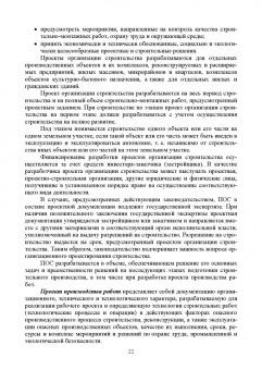Александр Кирнев: Организация и технология процессов при строительстве и реконструкции строительных объектов